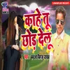 About Kahe Tu Chhod Delu Song